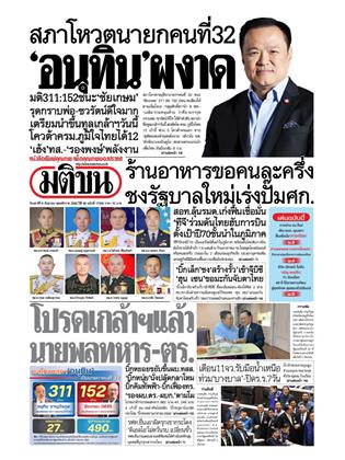 หน้าปก-6-กันยายน-2568-ookbee