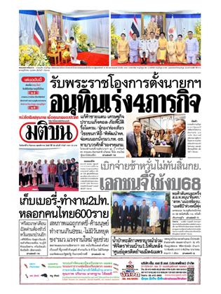 หน้าปก-8-กันยายน-2568-ookbee