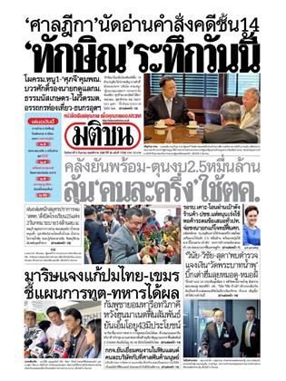 หน้าปก-9-กันยายน-2568-ookbee