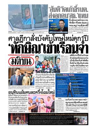 หน้าปก-10-กันยายน-2568-ookbee