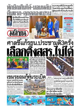 หน้าปก-11-กันยายน-2568-ookbee
