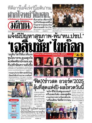 หน้าปก-13-กันยายน-2568-ookbee