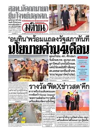 มติชน-รายวัน-14-กันยายน-2568-หน้าปก-ookbee