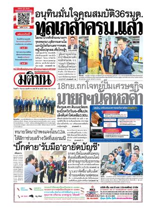 หน้าปก-มติชน-รายวัน-17-กันยายน-2568-ookbee