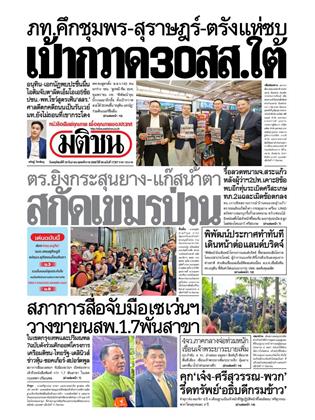 หน้าปก-18-กันยายน-2568-ookbee