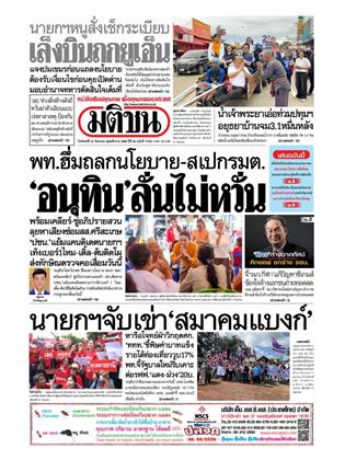 หน้าปก-มติชน-รายวัน-21-กันยายน-2568-ookbee
