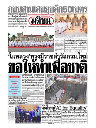 หน้าปก-25-กันยายน-2568-ookbee