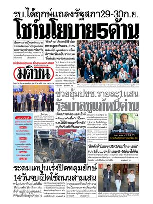 หน้าปก-มติชน-รายวัน-26-กันยายน-2568-ookbee