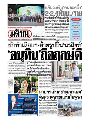 หน้าปก-27-กันยายน-2568-ookbee