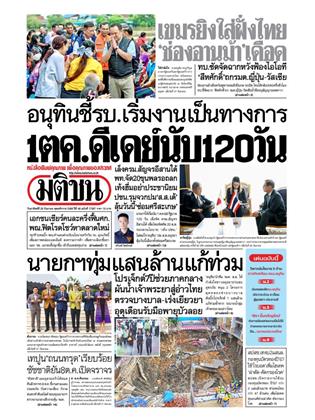 หน้าปก-28-กันยายน-2568-ookbee