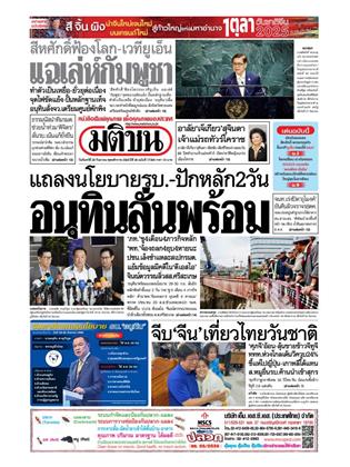 หน้าปก-29-กันยายน-2568-ookbee