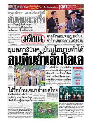 หน้าปก-30-กันยายน-2568-ookbee