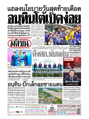 หน้าปก-1-ตุลาคม-2568-ookbee