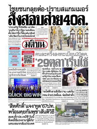 หน้าปก-2-ตุลาคม-2568-ookbee