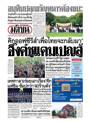 หน้าปก-4-ตุลาคม-2568-ookbee