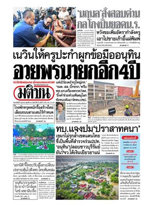 หน้าปก-5-ตุลาคม-2568-ookbee