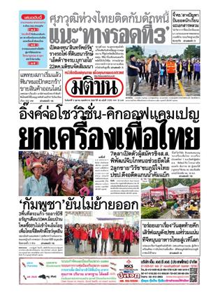 หน้าปก-6-ตุลาคม-2568-ookbee
