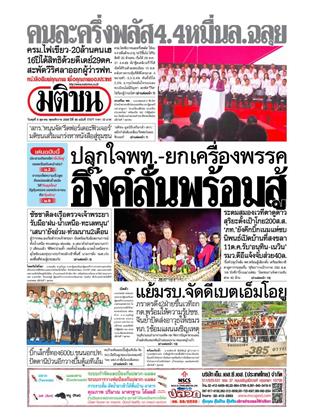 มติชน-รายวัน-8-ตุลาคม-2568-หน้าปก-ookbee