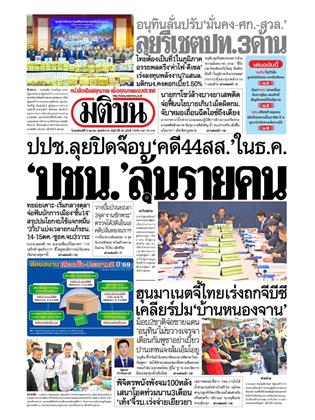 หน้าปก-9-ตุลาคม-2568-ookbee