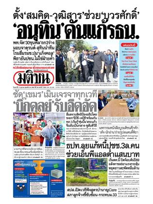 หน้าปก-11-ตุลาคม-2568-ookbee
