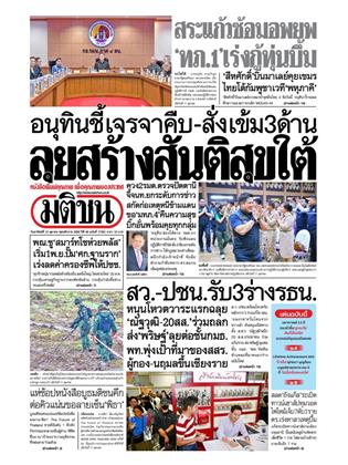 หน้าปก-12-ตุลาคม-2568-ookbee