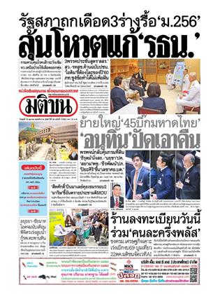 หน้าปก-มติชน-รายวัน-15-ตุลาคม-2568-ookbee
