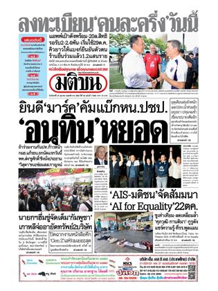 หน้าปก-มติชน-รายวัน-20-ตุลาคม-2568-ookbee