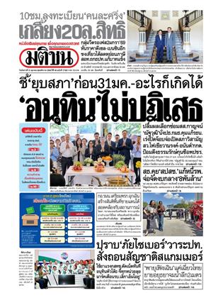 หน้าปก-มติชน-รายวัน-21-ตุลาคม-2568-ookbee