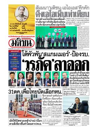 หน้าปก-23-ตุลาคม-2568-ookbee