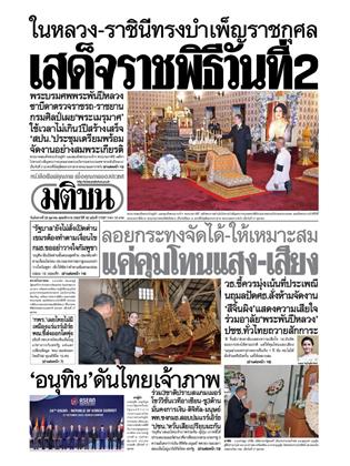 หน้าปก-มติชน-รายวัน-28-ตุลาคม-2568-ookbee