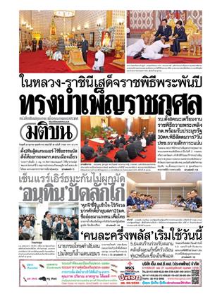 หน้าปก-มติชน-รายวัน-29-ตุลาคม-2568-ookbee