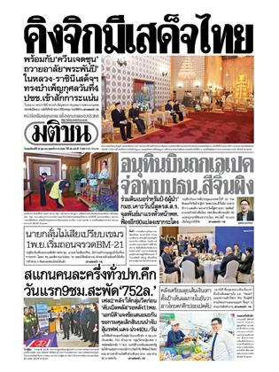 หน้าปก-30-ตุลาคม-2568-ookbee