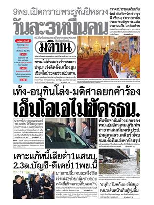 หน้าปก-มติชน-รายวัน-4-พฤศจิกายน-2568-ookbee