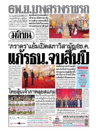 หน้าปก-มติชน-รายวัน-5-พฤศจิกายน-2568-ookbee