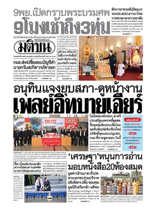 หน้าปก-มติชน-รายวัน-6-พฤศจิกายน-2568-ookbee