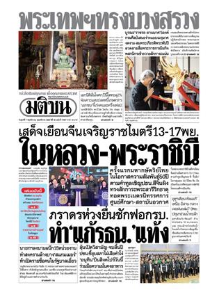 หน้าปก-มติชน-รายวัน-7-พฤศจิกายน-2568-ookbee