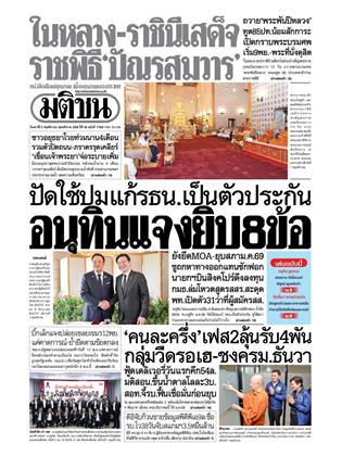หน้าปก-มติชน-รายวัน-8-พฤศจิกายน-2568-ookbee