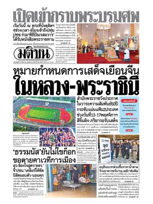 หน้าปก-มติชน-รายวัน-9-พฤศจิกายน-2568-ookbee