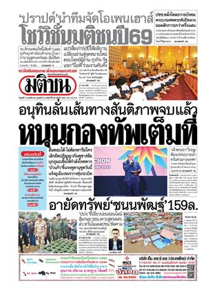 หน้าปก-มติชน-รายวัน-12-พฤศจิกายน-2568-ookbee