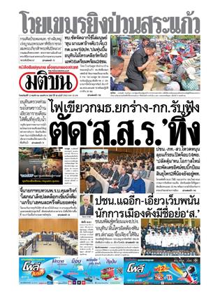 หน้าปก-มติชน-รายวัน-13-พฤศจิกายน-2568-ookbee