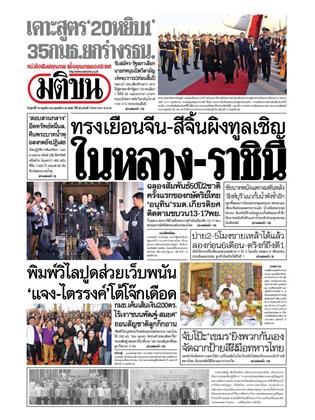 หน้าปก-มติชน-รายวัน-14-พฤศจิกายน-2568-ookbee