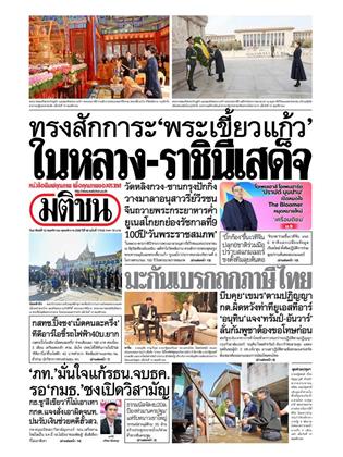 หน้าปก-16-พฤศจิกายน-2568-ookbee