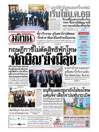 หน้าปก-19-พฤศจิกายน-2568-ookbee