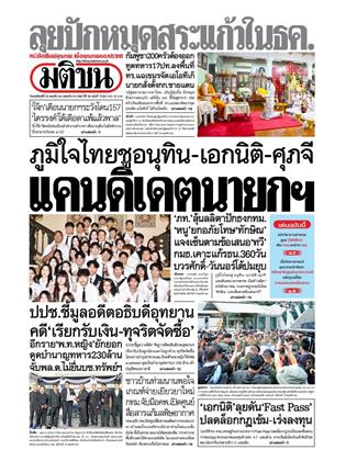 หน้าปก-20-พฤศจิกายน-2568-ookbee