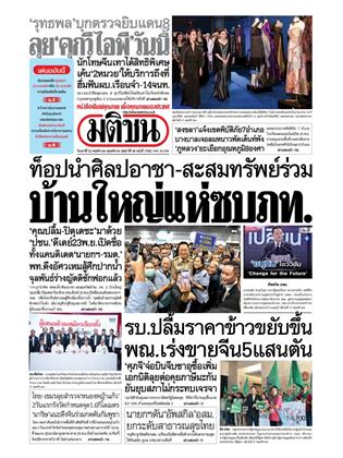 หน้าปก-มติชน-รายวัน-22-พฤศจิกายน-2568-ookbee
