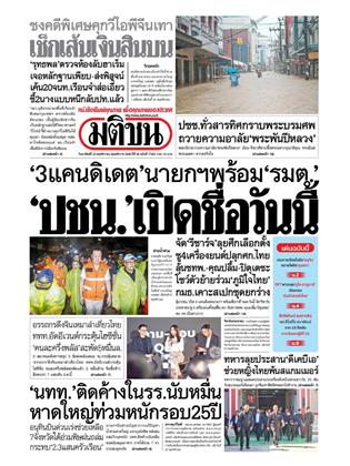 หน้าปก-23-พฤศจิกายน-2568-ookbee