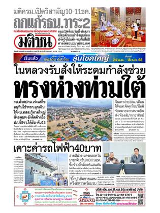 หน้าปก-มติชน-รายวัน-26-พฤศจิกายน-2568-ookbee