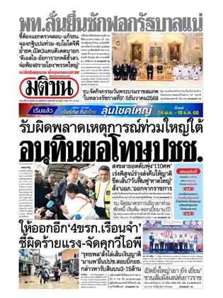 หน้าปก-29-พฤศจิกายน-2568-ookbee