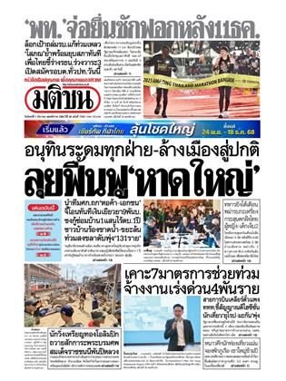 หน้าปก-มติชน-รายวัน-1-ธันวาคม-2568-ookbee