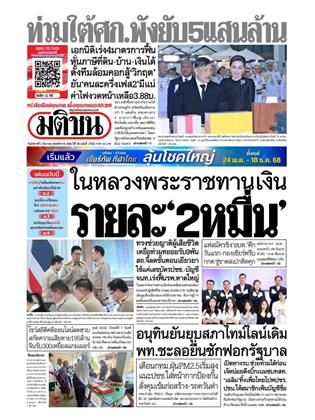 หน้าปก-2-ธันวาคม-2568-ookbee